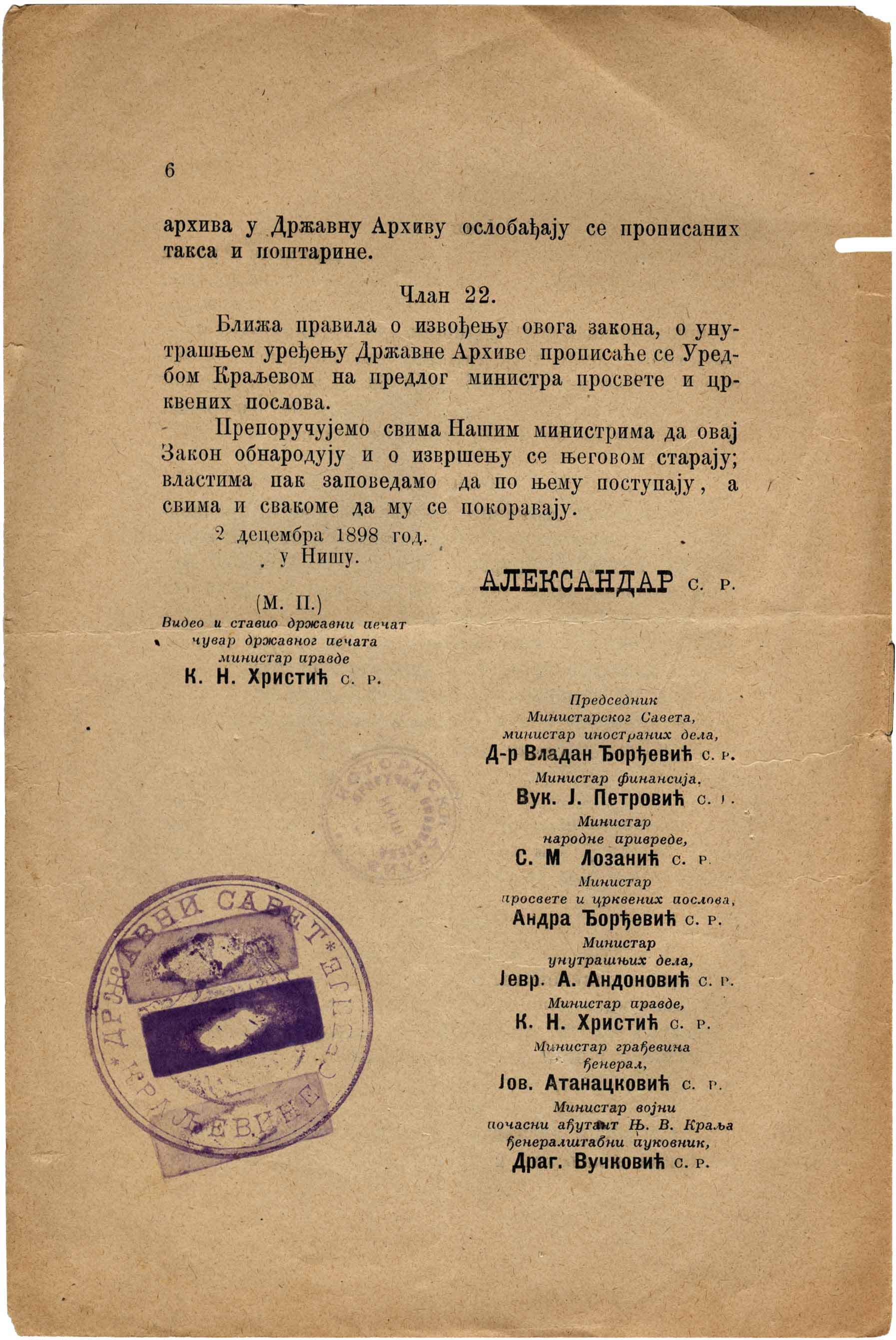Закон о архиви 